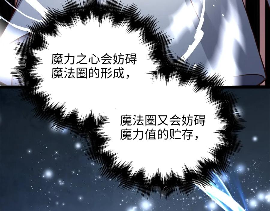 领主大人的金币用不完 - 第77话 魔剑师 - 第156张图