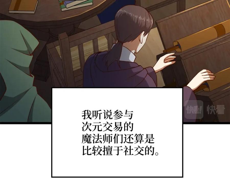 领主大人的金币用不完 - 第77话 魔剑师 - 第184张图