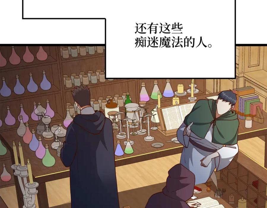 领主大人的金币用不完 - 第77话 魔剑师 - 第182张图