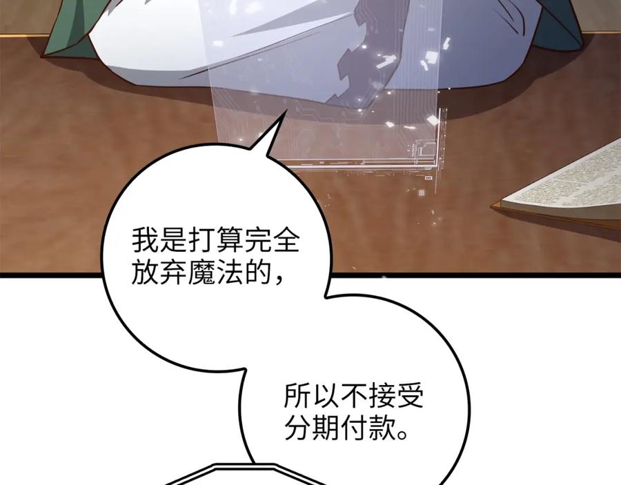 领主大人的金币用不完 - 第77话 魔剑师 - 第203张图