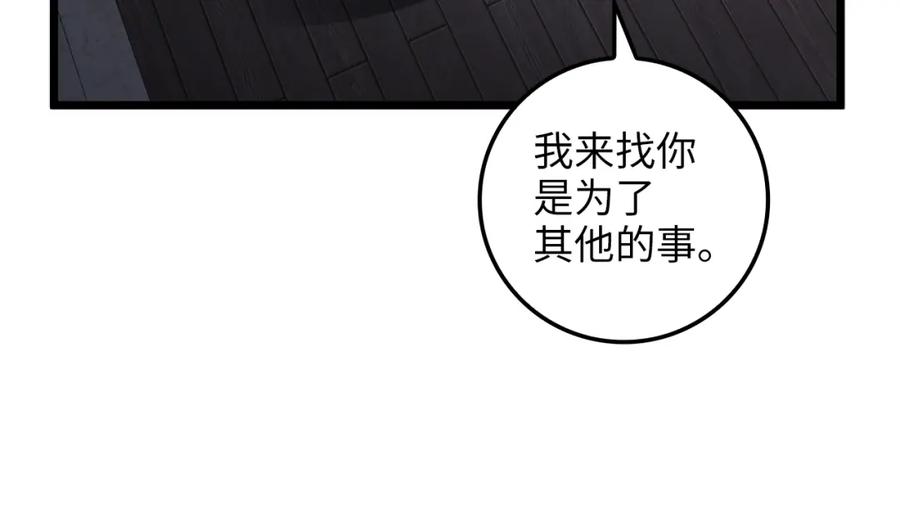 领主大人的金币用不完 - 第78话 女人只会影响我 - 第66张图