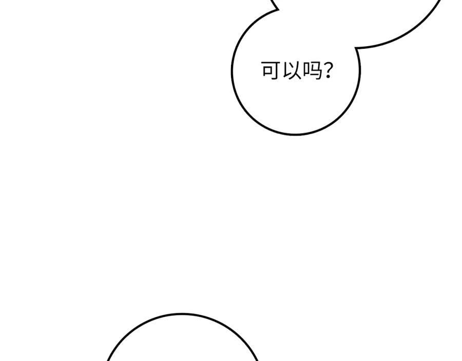 领主大人的金币用不完 - 第78话 女人只会影响我 - 第251张图