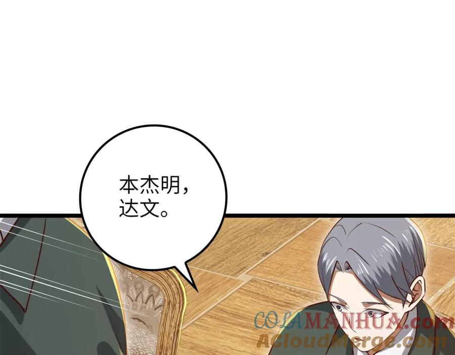 领主大人的金币用不完 - 第78话 女人只会影响我 - 第228张图