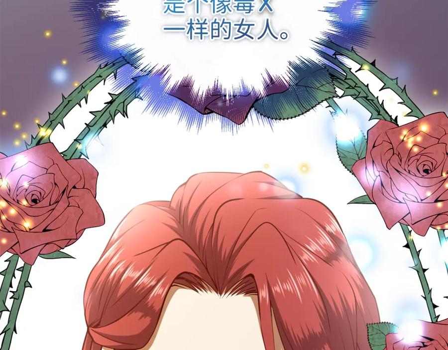 领主大人的金币用不完 - 第78话 女人只会影响我 - 第45张图