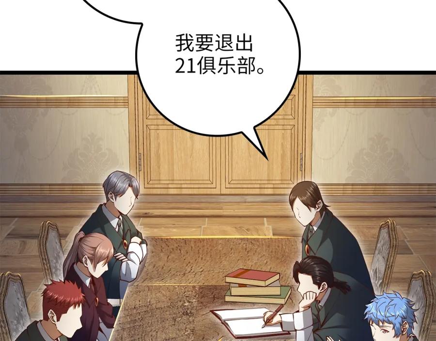 领主大人的金币用不完 - 第78话 女人只会影响我 - 第99张图