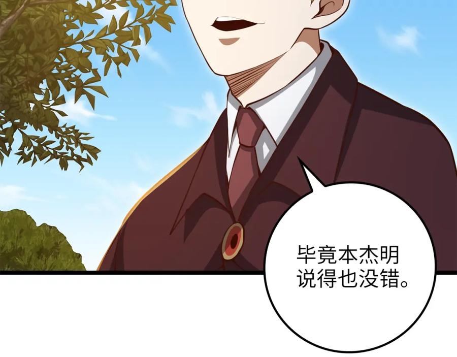 领主大人的金币用不完 - 第78话 女人只会影响我 - 第193张图