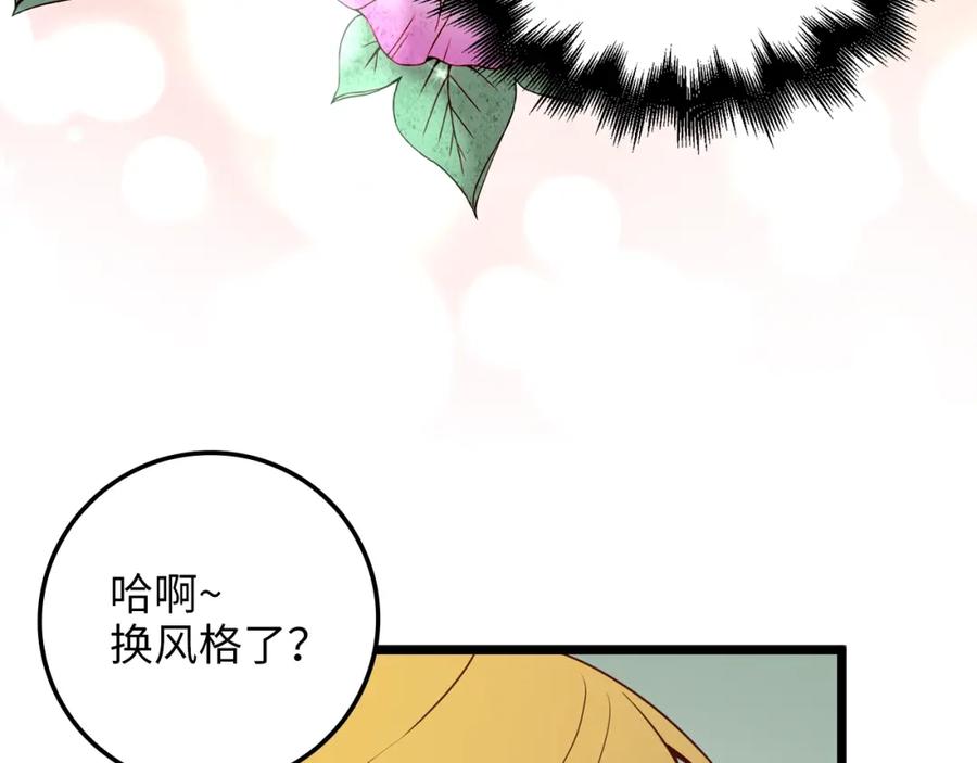 领主大人的金币用不完 - 第78话 女人只会影响我 - 第26张图