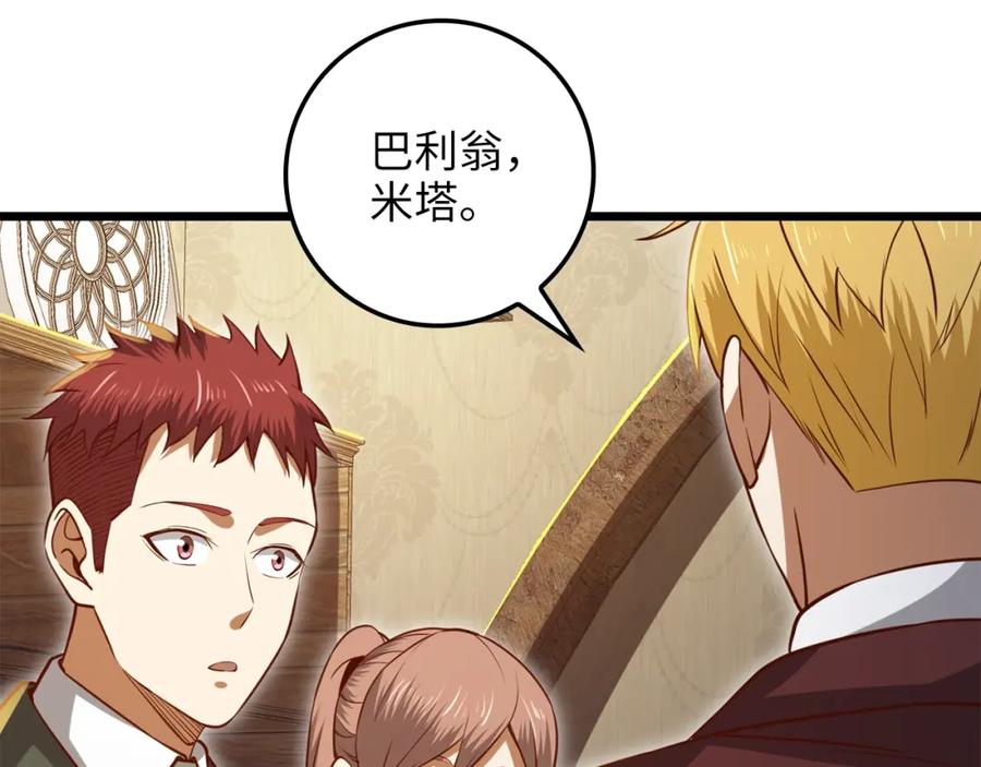 领主大人的金币用不完 - 第78话 女人只会影响我 - 第219张图