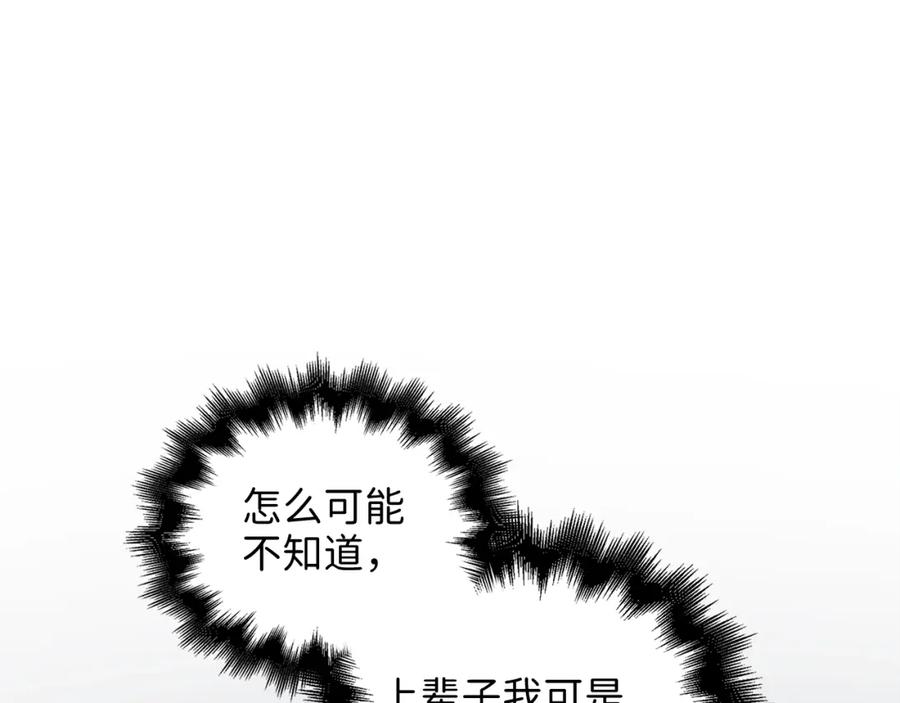 领主大人的金币用不完 - 第78话 女人只会影响我 - 第43张图