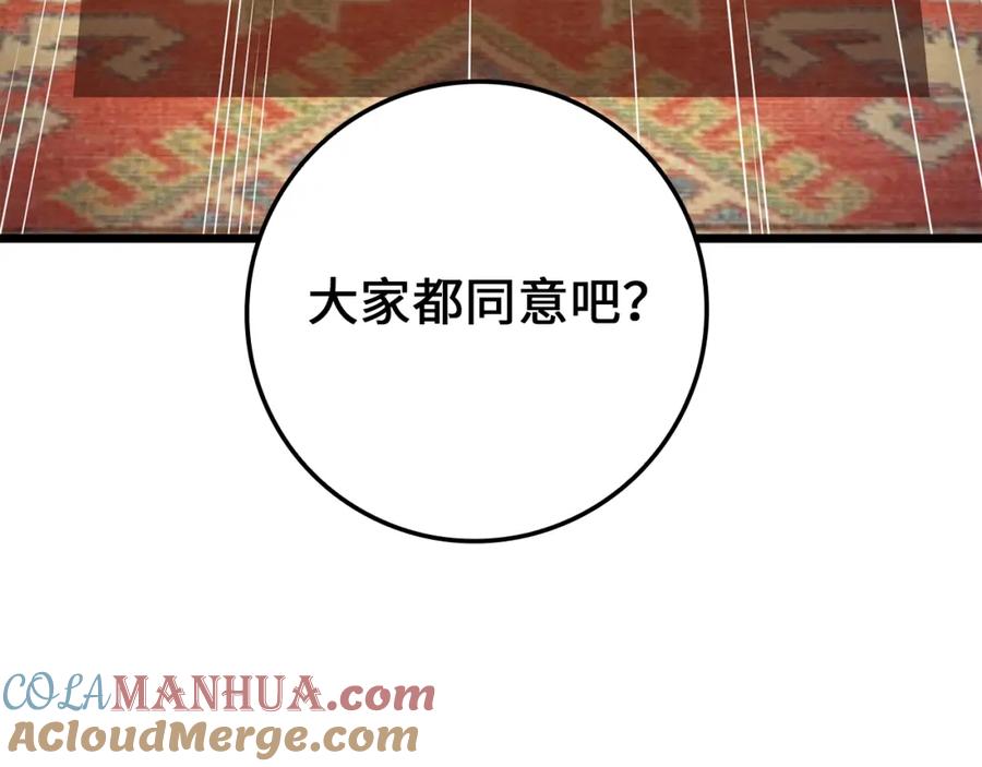 领主大人的金币用不完 - 第78话 女人只会影响我 - 第216张图