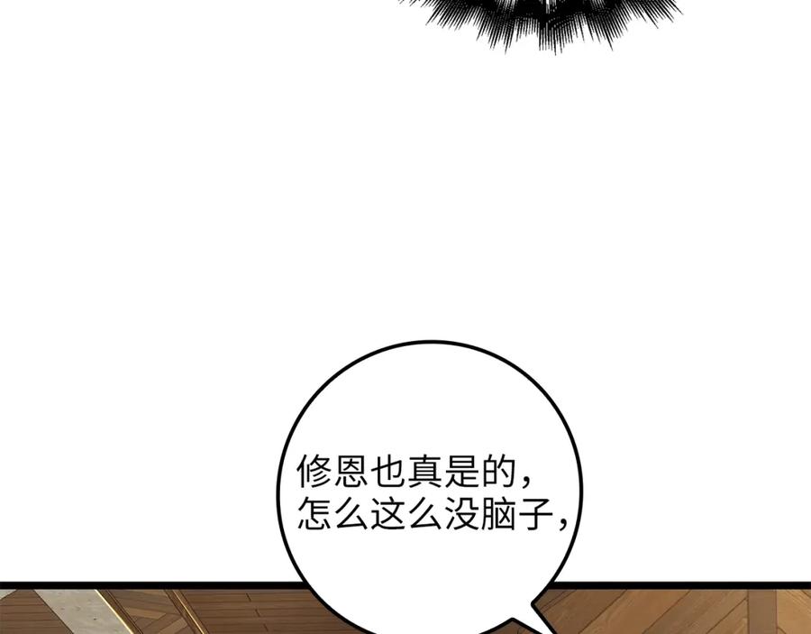 领主大人的金币用不完 - 第78话 女人只会影响我 - 第142张图