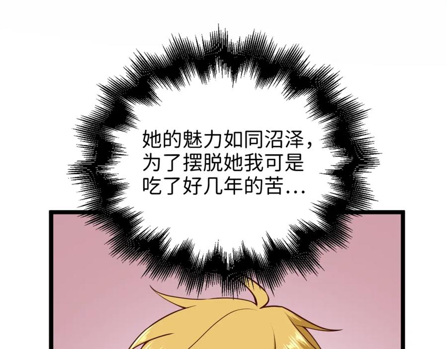 领主大人的金币用不完 - 第78话 女人只会影响我 - 第49张图