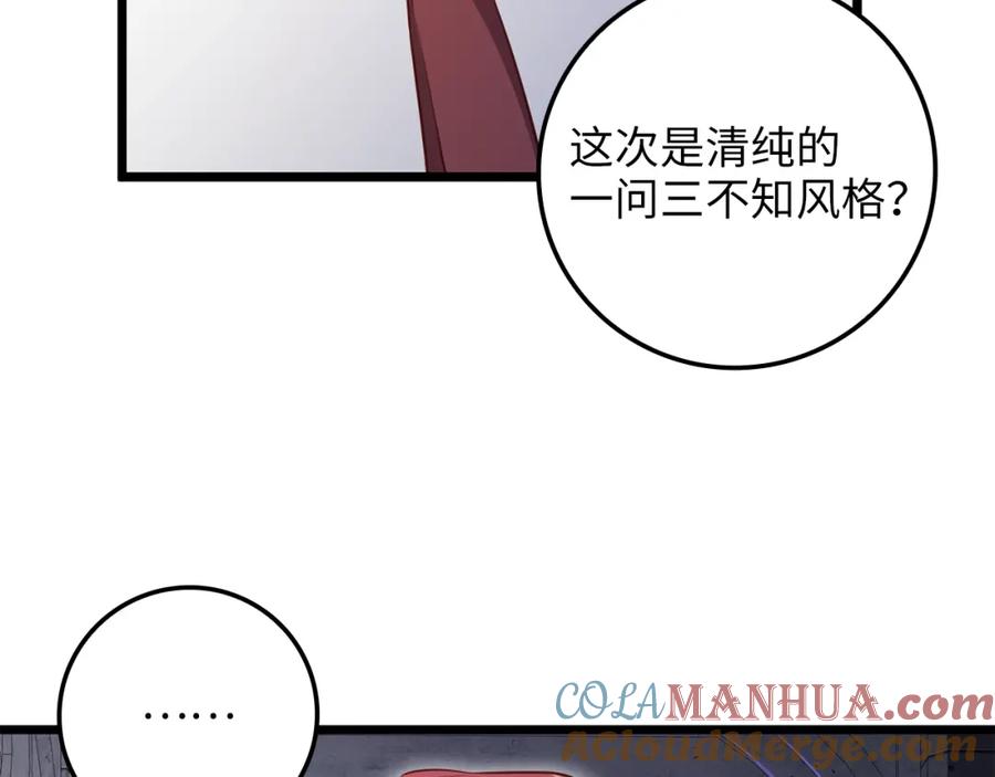 领主大人的金币用不完 - 第78话 女人只会影响我 - 第28张图