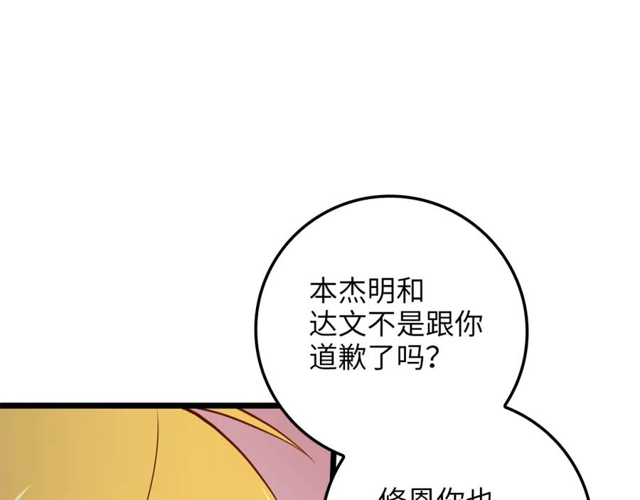 领主大人的金币用不完 - 第78话 女人只会影响我 - 第181张图