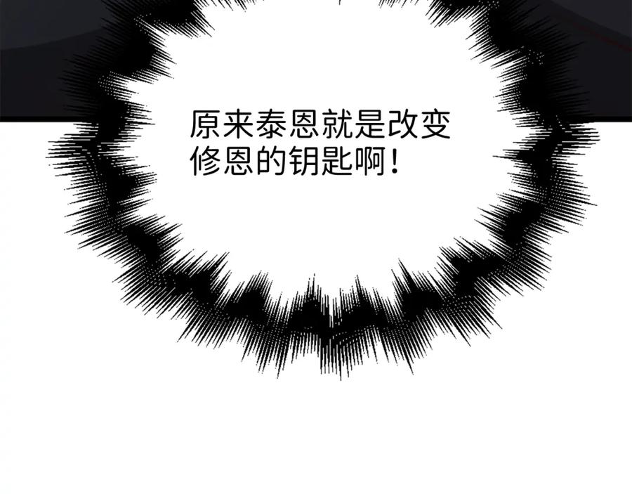 领主大人的金币用不完 - 第78话 女人只会影响我 - 第171张图