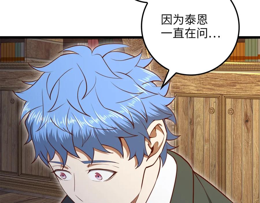 领主大人的金币用不完 - 第78话 女人只会影响我 - 第102张图