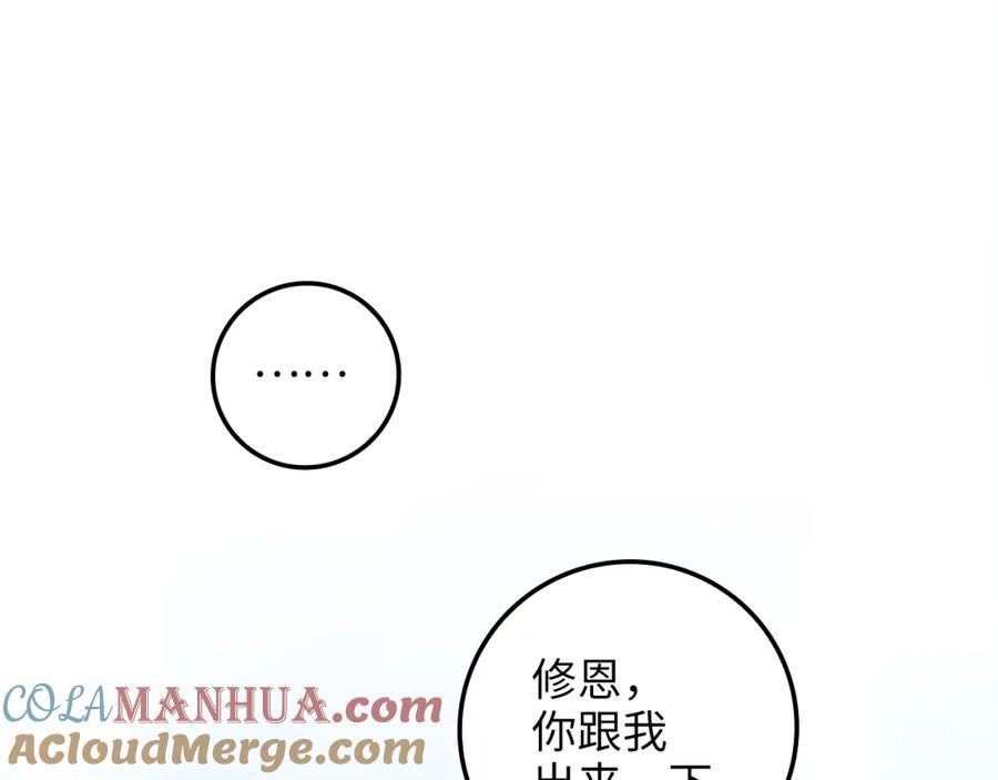 领主大人的金币用不完 - 第78话 女人只会影响我 - 第104张图