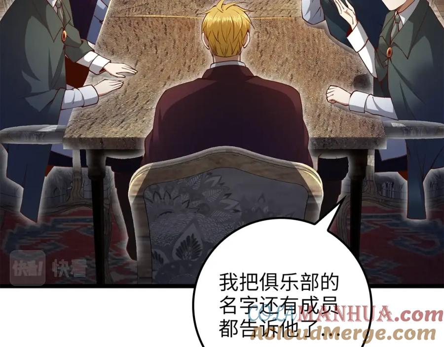 领主大人的金币用不完 - 第78话 女人只会影响我 - 第100张图