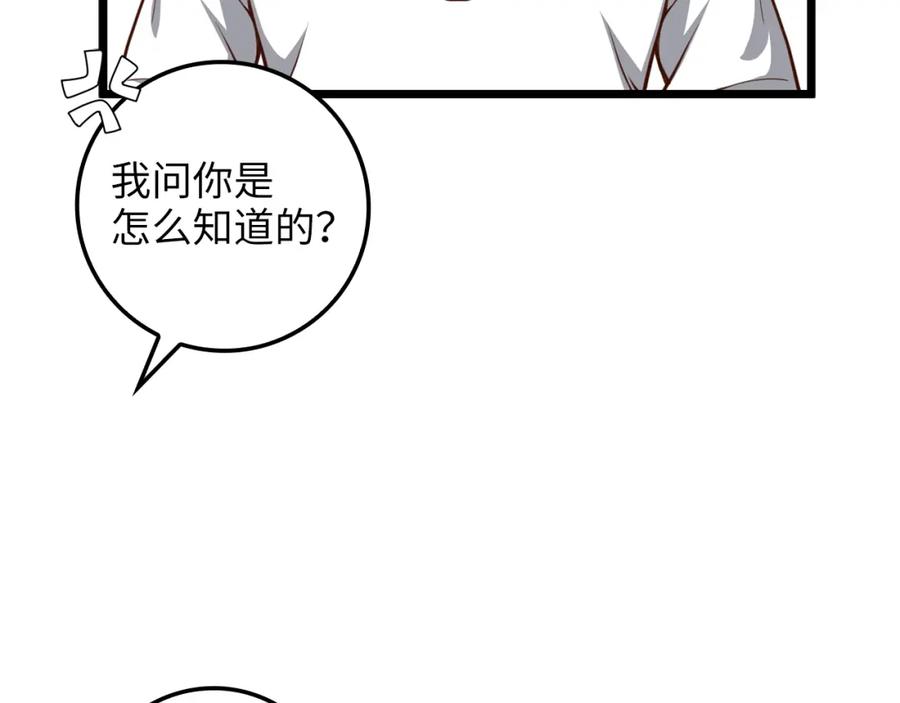 领主大人的金币用不完 - 第78话 女人只会影响我 - 第51张图