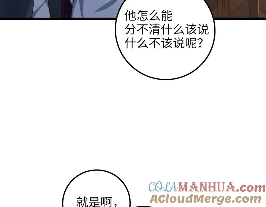 领主大人的金币用不完 - 第78话 女人只会影响我 - 第144张图