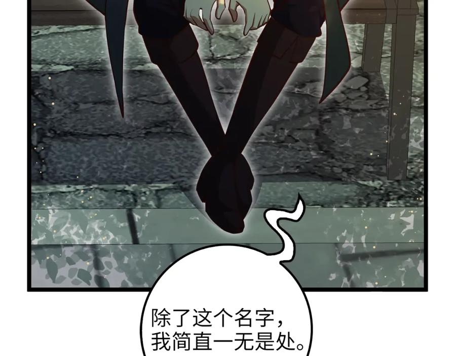 领主大人的金币用不完 - 第78话 女人只会影响我 - 第118张图