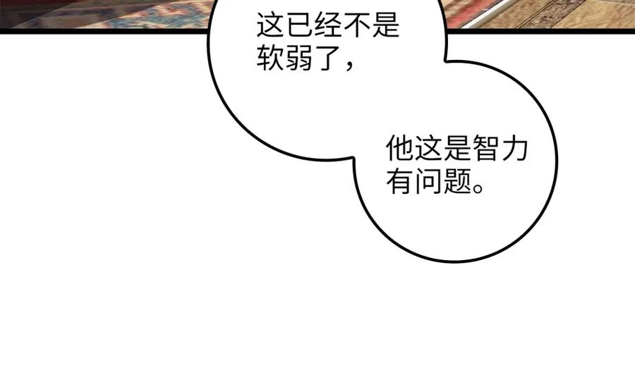 领主大人的金币用不完 - 第78话 女人只会影响我 - 第147张图