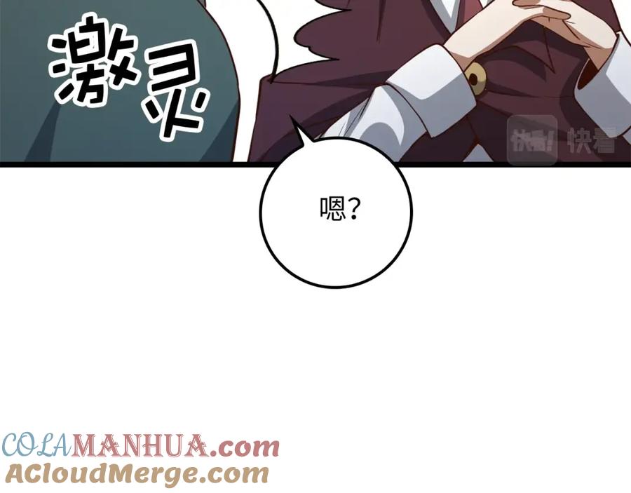 领主大人的金币用不完 - 第78话 女人只会影响我 - 第248张图