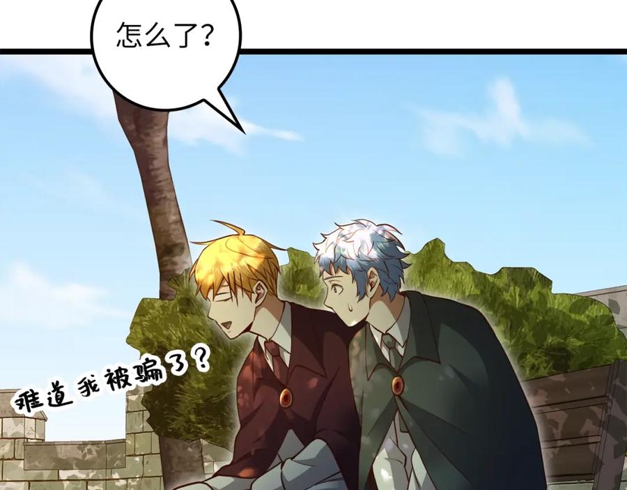 领主大人的金币用不完 - 第78话 女人只会影响我 - 第135张图