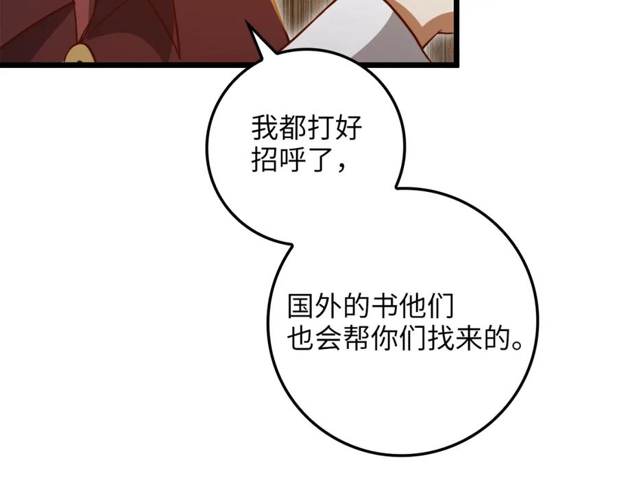 领主大人的金币用不完 - 第78话 女人只会影响我 - 第241张图