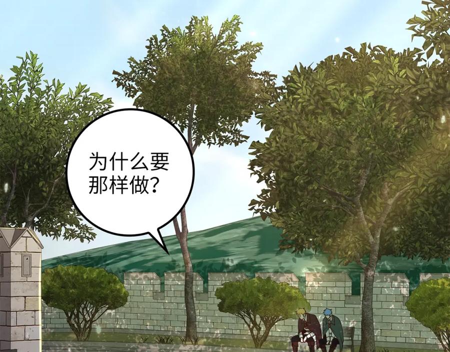 领主大人的金币用不完 - 第78话 女人只会影响我 - 第107张图