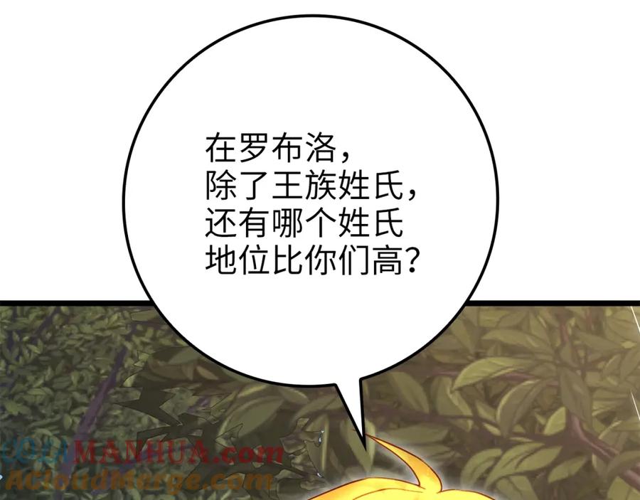 领主大人的金币用不完 - 第78话 女人只会影响我 - 第112张图