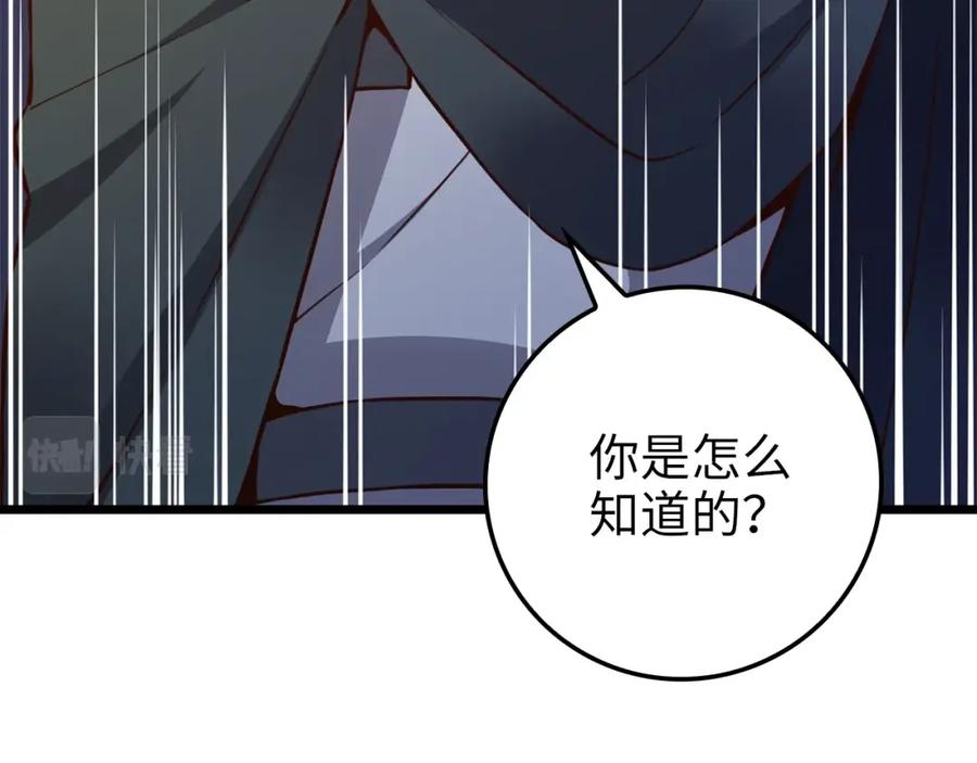 领主大人的金币用不完 - 第78话 女人只会影响我 - 第41张图