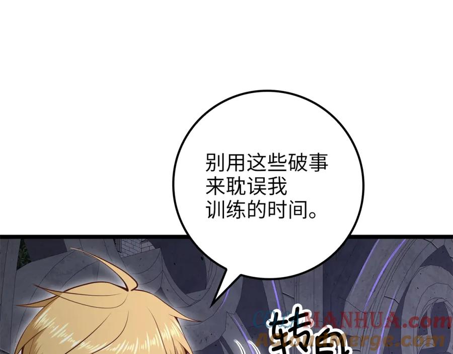 领主大人的金币用不完 - 第78话 女人只会影响我 - 第76张图