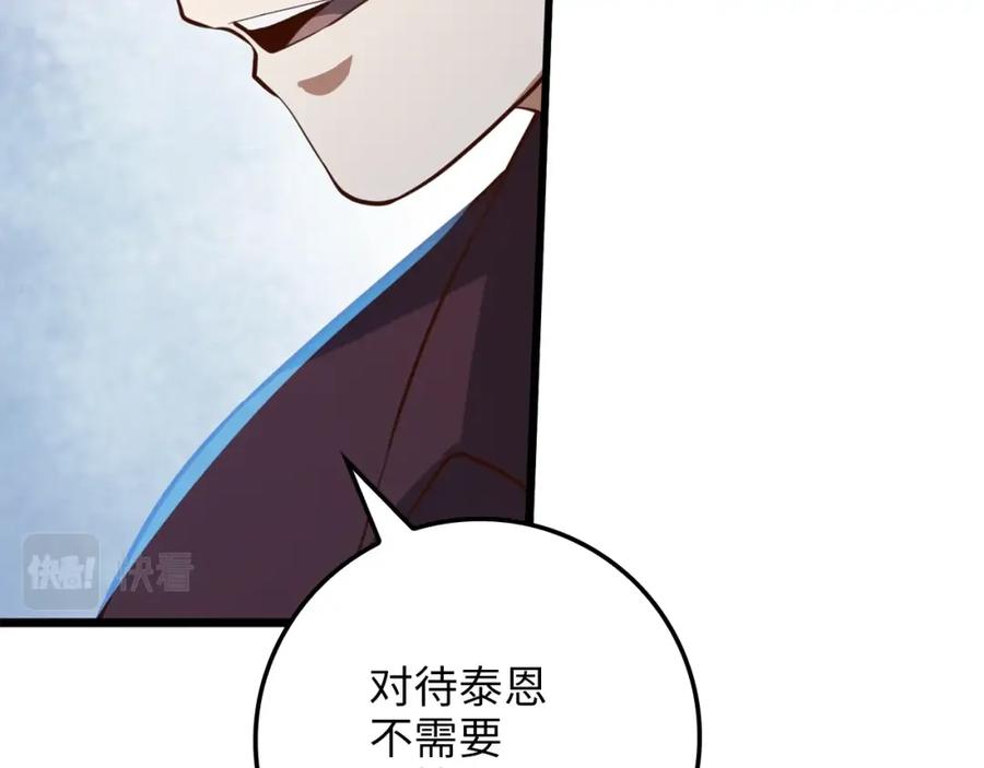 领主大人的金币用不完 - 第78话 女人只会影响我 - 第201张图