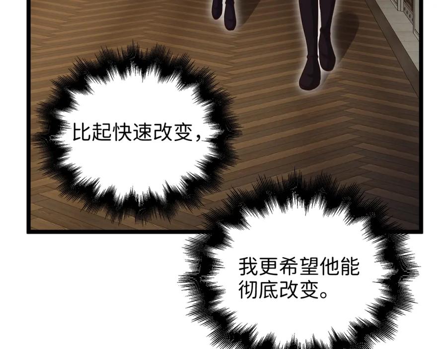 领主大人的金币用不完 - 第78话 女人只会影响我 - 第141张图