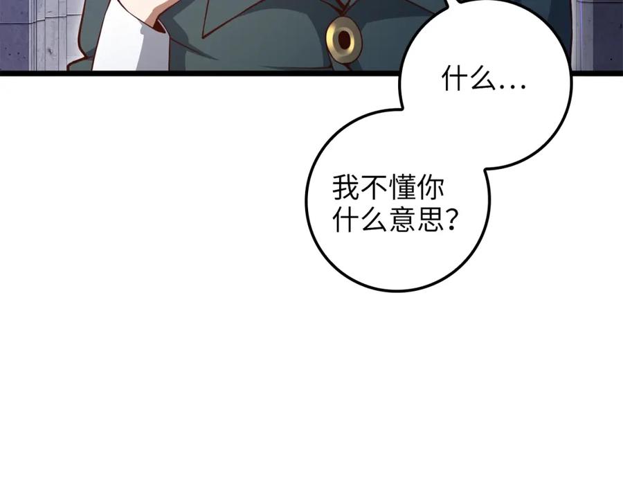 领主大人的金币用不完 - 第78话 女人只会影响我 - 第30张图