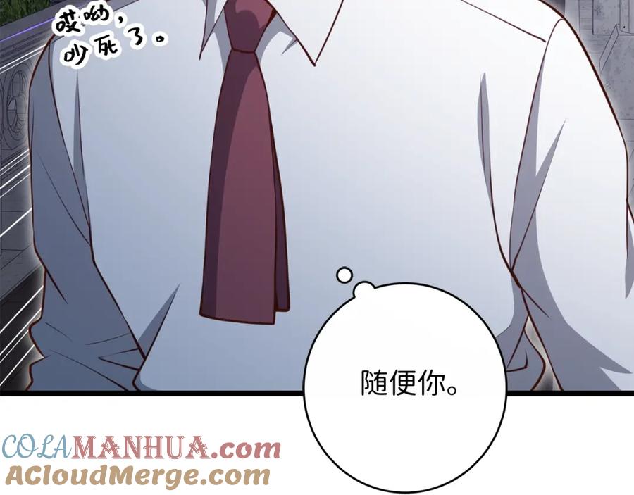 领主大人的金币用不完 - 第78话 女人只会影响我 - 第84张图