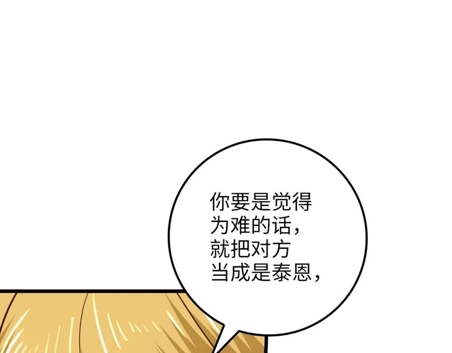 领主大人的金币用不完 - 第78话 女人只会影响我 - 第199张图