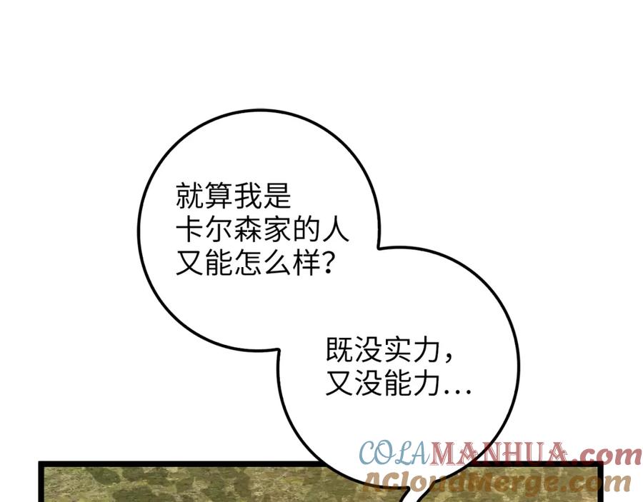 领主大人的金币用不完 - 第78话 女人只会影响我 - 第116张图