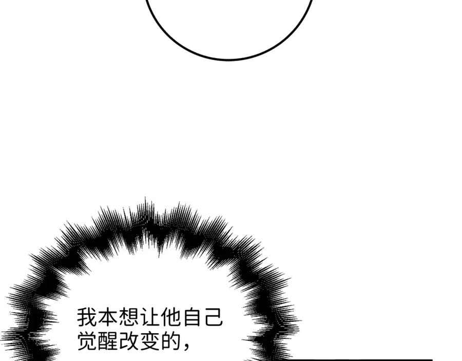 领主大人的金币用不完 - 第78话 女人只会影响我 - 第119张图