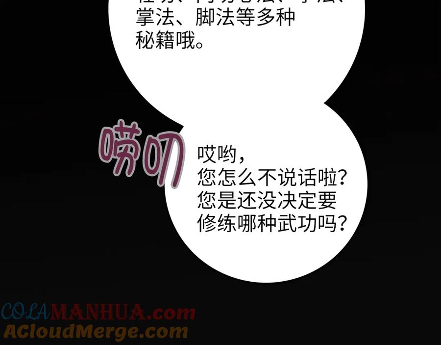 领主大人的金币用不完 - 第7话 三件礼物 - 第125张图