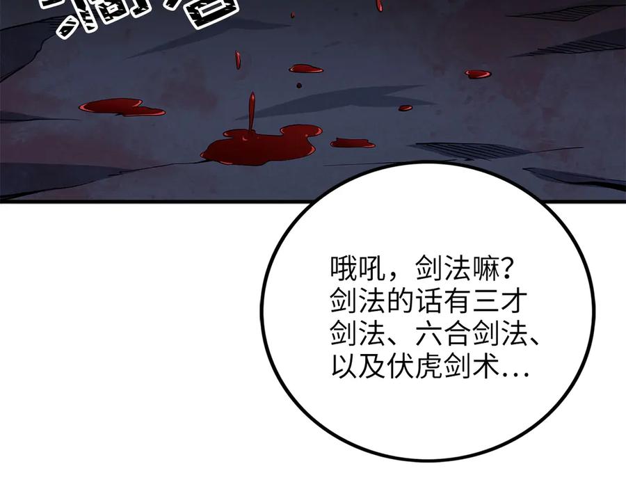 领主大人的金币用不完 - 第7话 三件礼物 - 第110张图