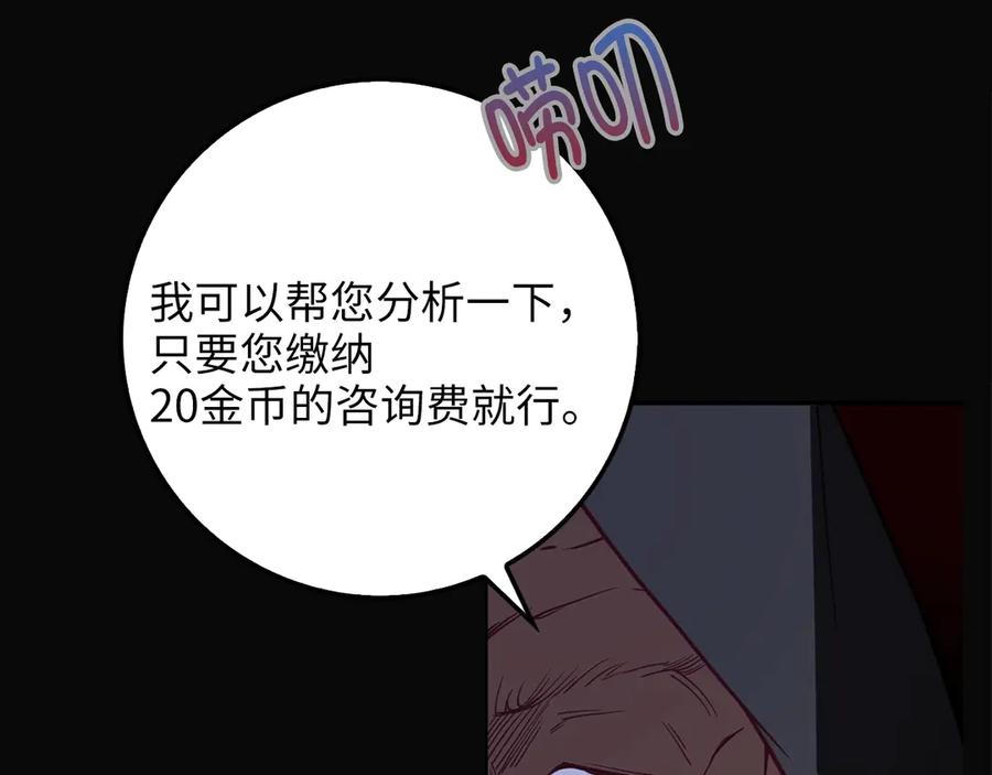 领主大人的金币用不完 - 第7话 三件礼物 - 第126张图