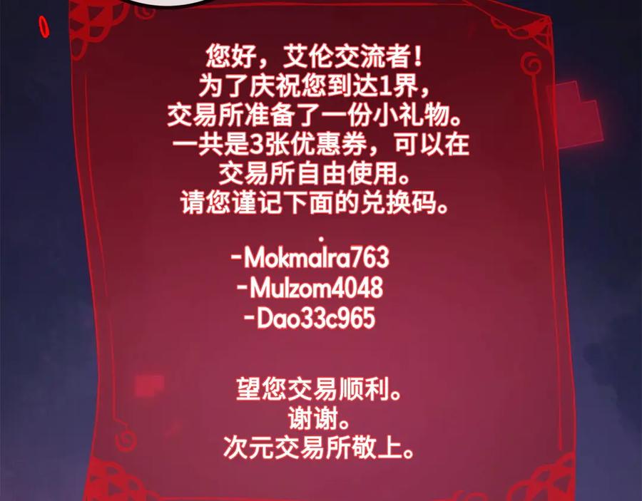 领主大人的金币用不完 - 第7话 三件礼物 - 第46张图