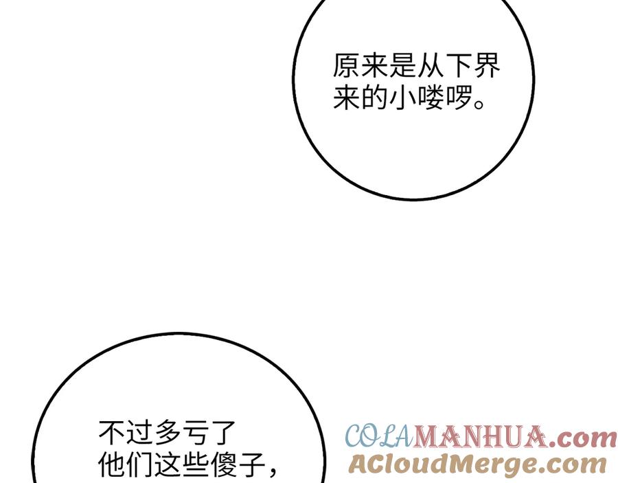 领主大人的金币用不完 - 第7话 三件礼物 - 第105张图