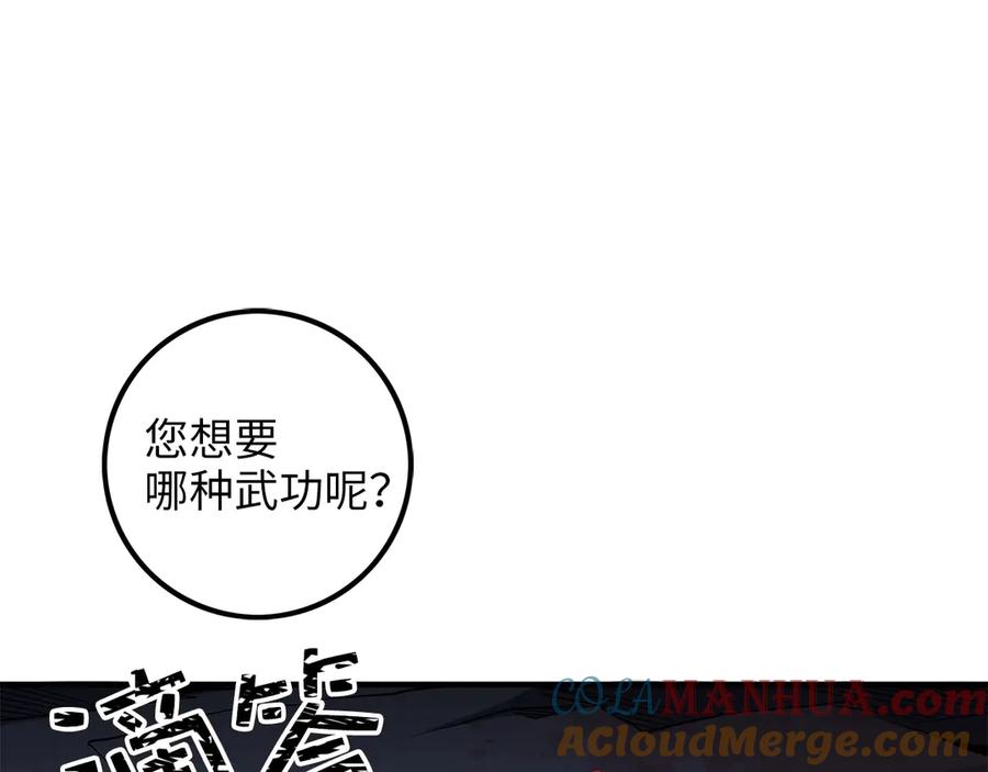 领主大人的金币用不完 - 第7话 三件礼物 - 第109张图