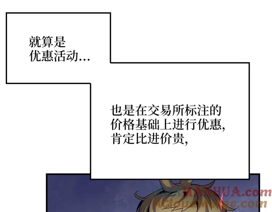 领主大人的金币用不完 - 第7话 三件礼物 - 第41张图