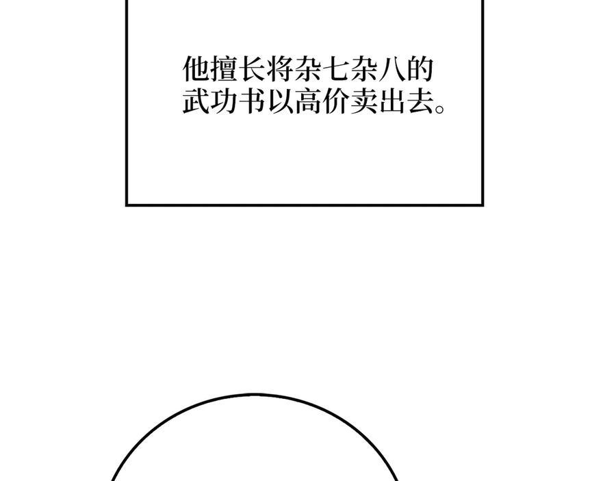 领主大人的金币用不完 - 第7话 三件礼物 - 第114张图