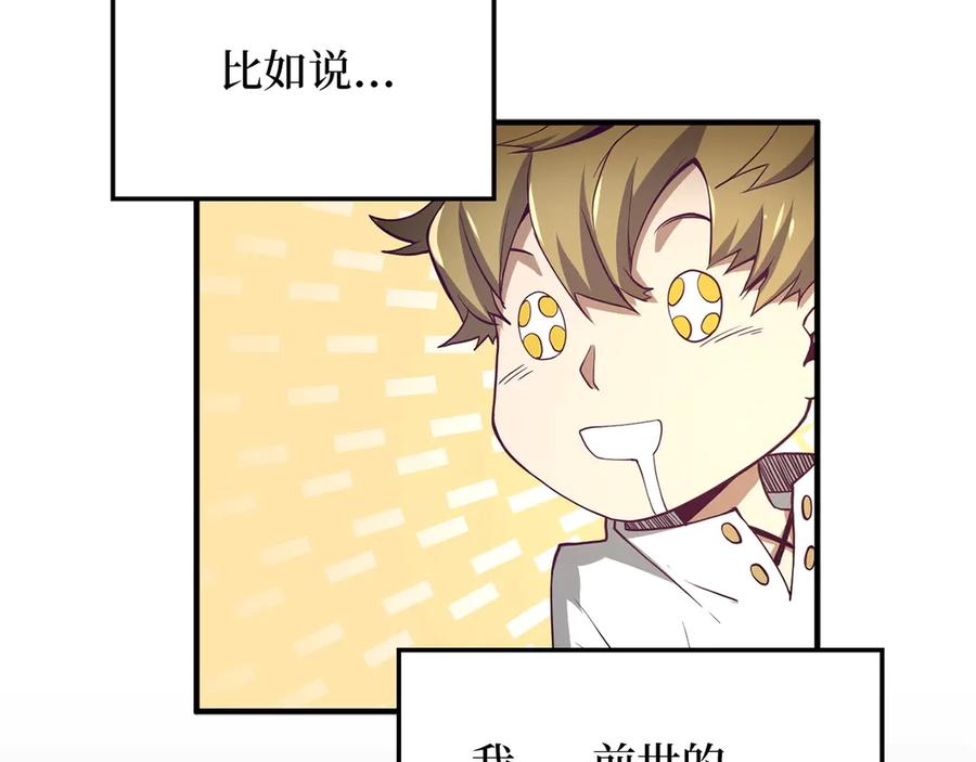 领主大人的金币用不完 - 第7话 三件礼物 - 第118张图