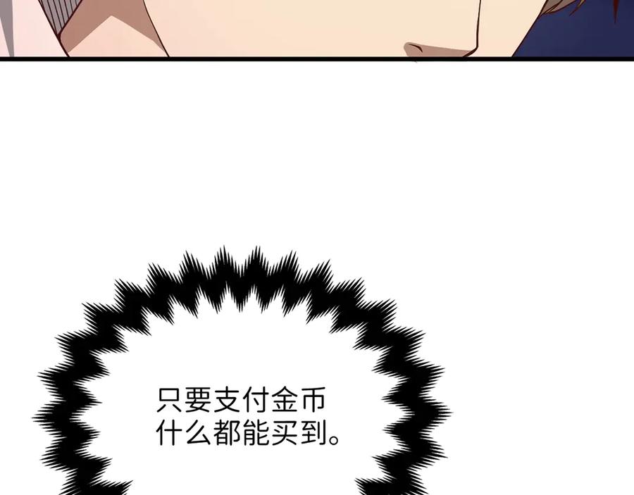 领主大人的金币用不完 - 第7话 三件礼物 - 第87张图